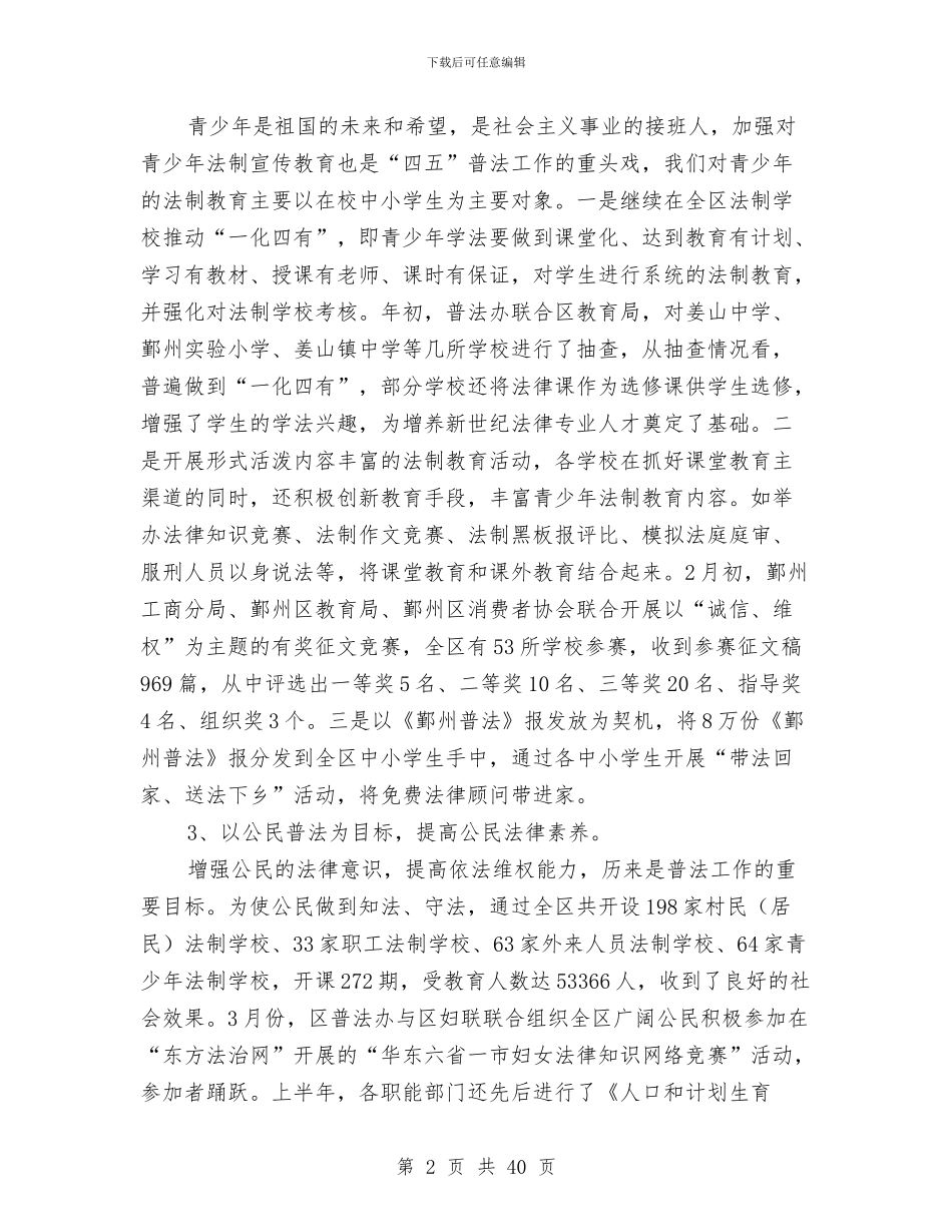 普法及依法治理工作半年总结与普法安全工作总结(多篇范文)汇编_第2页