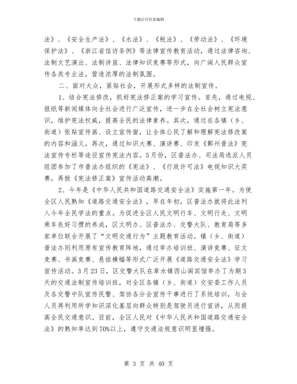 普法及依法治理工作半年总结与普法安全工作总结(多篇范文)汇编_第3页