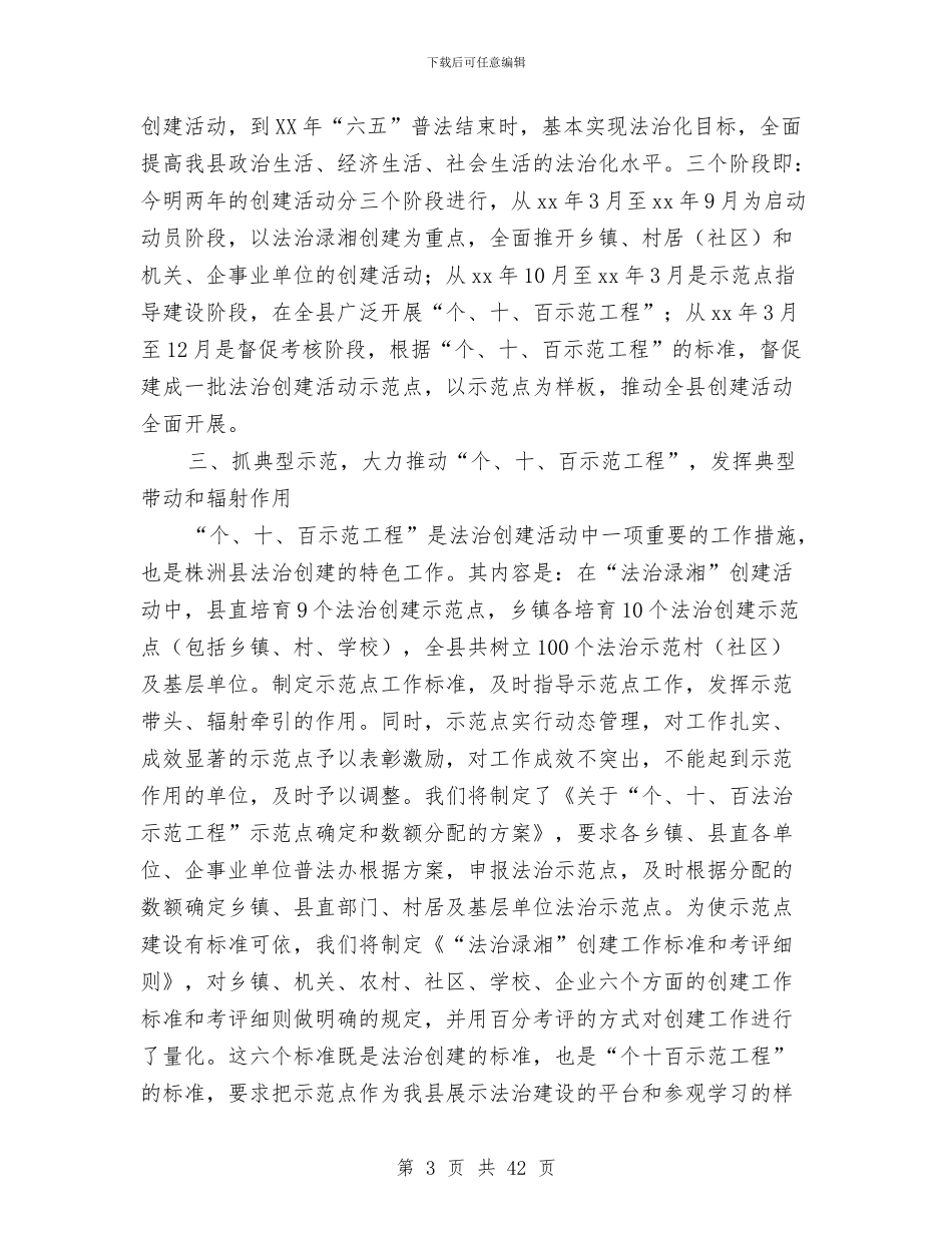 普法上半年工作总结与普法依法治区工作总结和2024年工作安排(多篇范文)汇编_第3页
