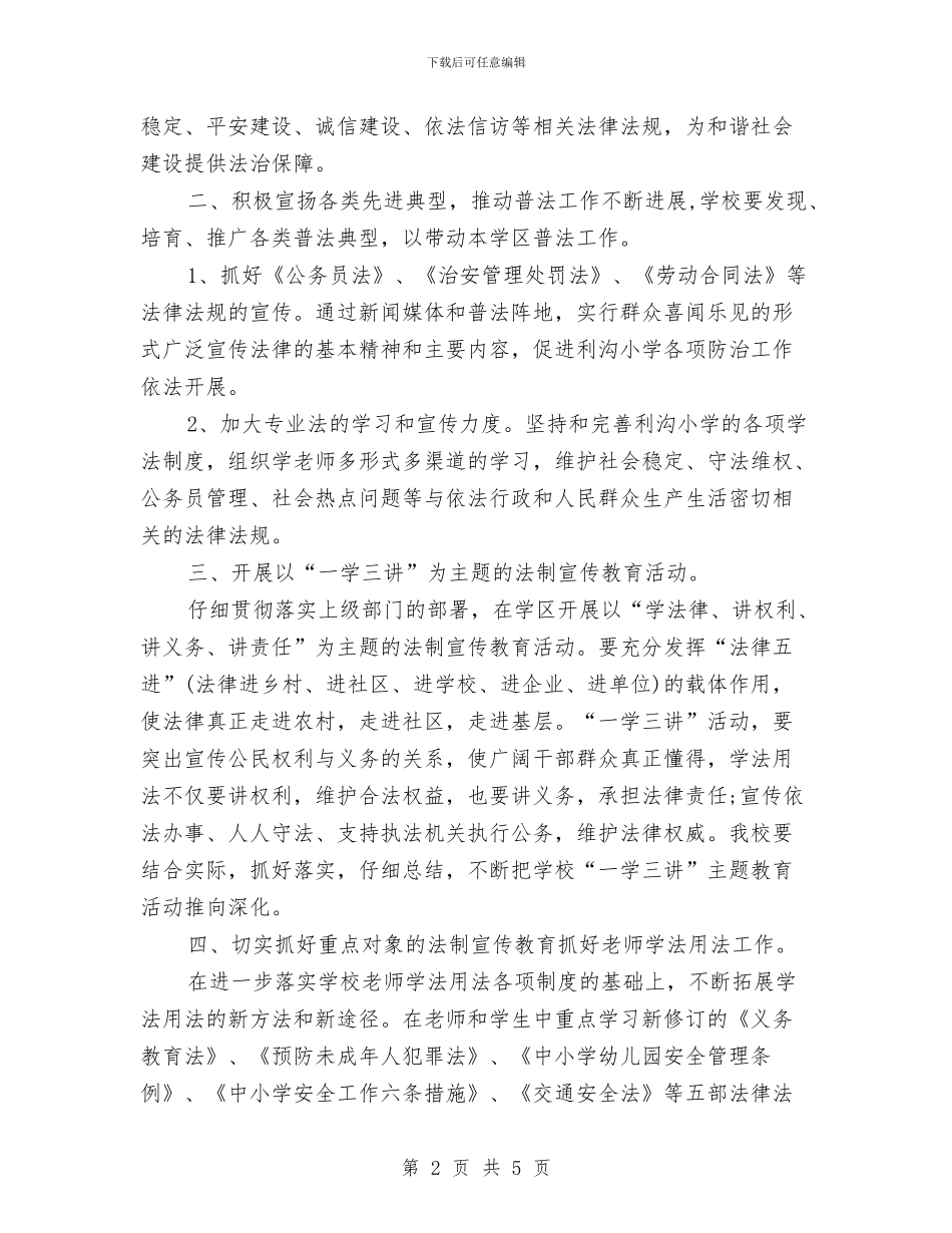 普法学习计划与普通党员两学一做个人学习计划汇编_第2页