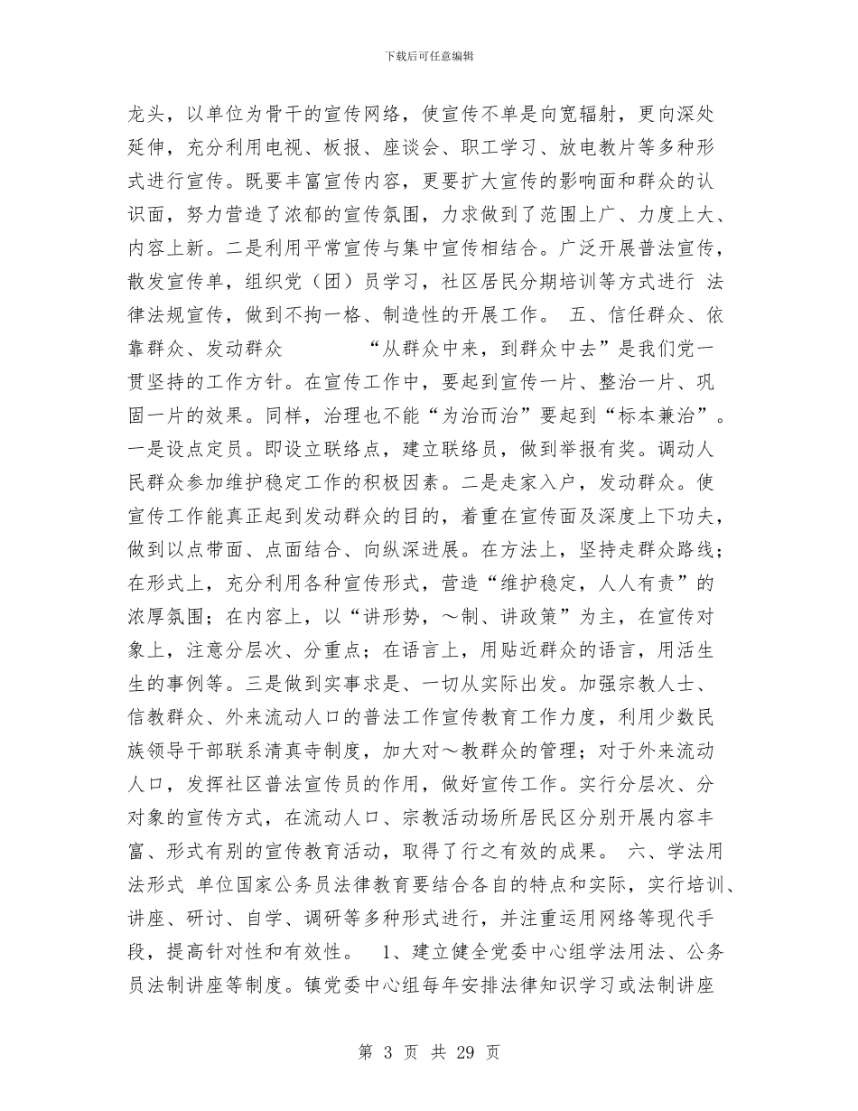 普法实施方案范文4篇与普法心得体会4篇汇编_第3页