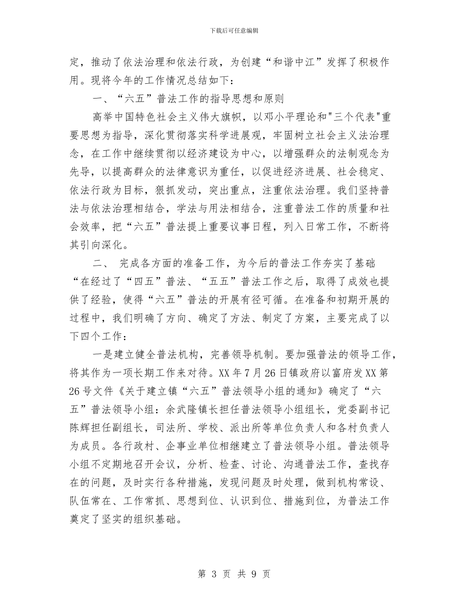 普法活动个人总结与普通人大代表先进事迹材料事迹材料汇编_第3页