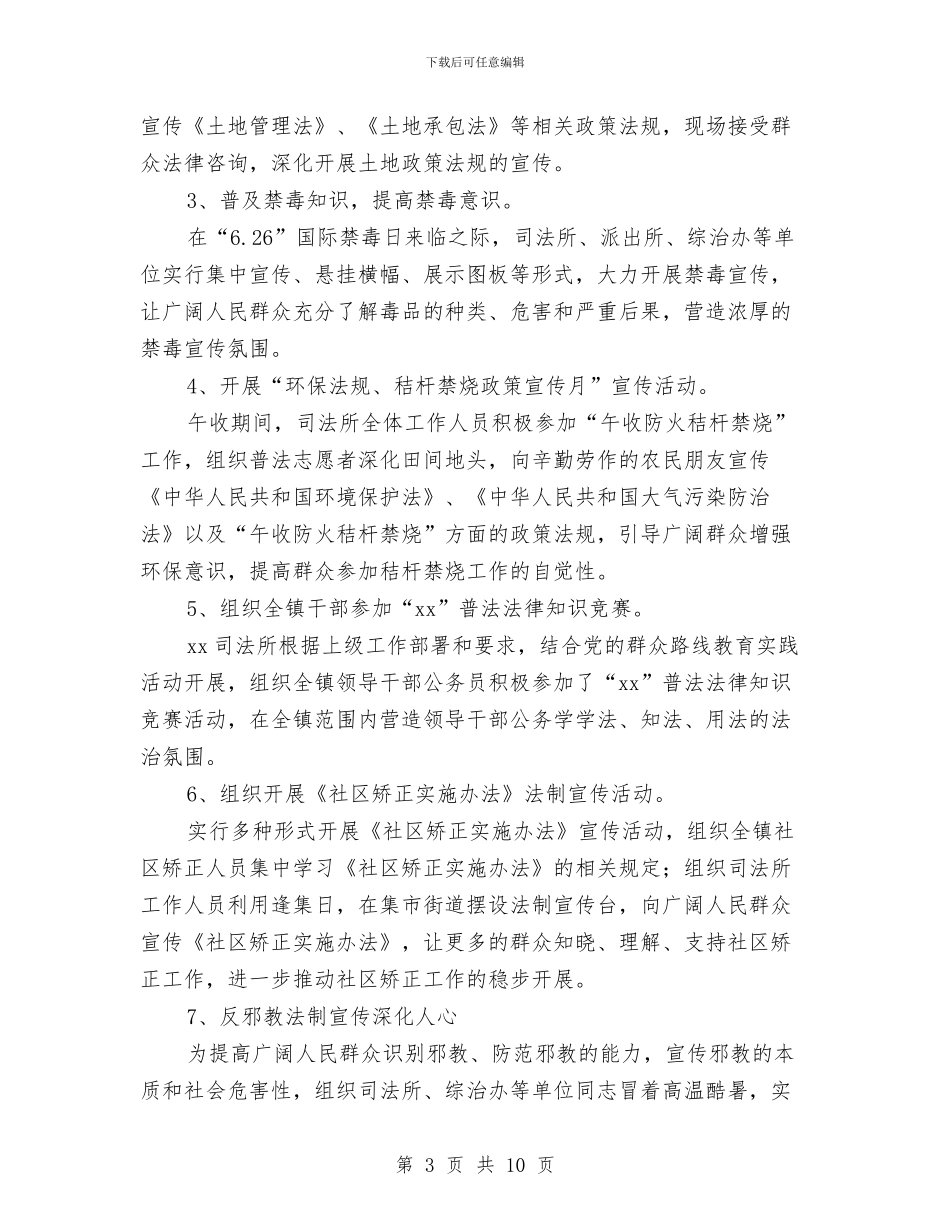普法活动总结4篇与普通人大代表先进事迹材料事迹材料汇编_第3页