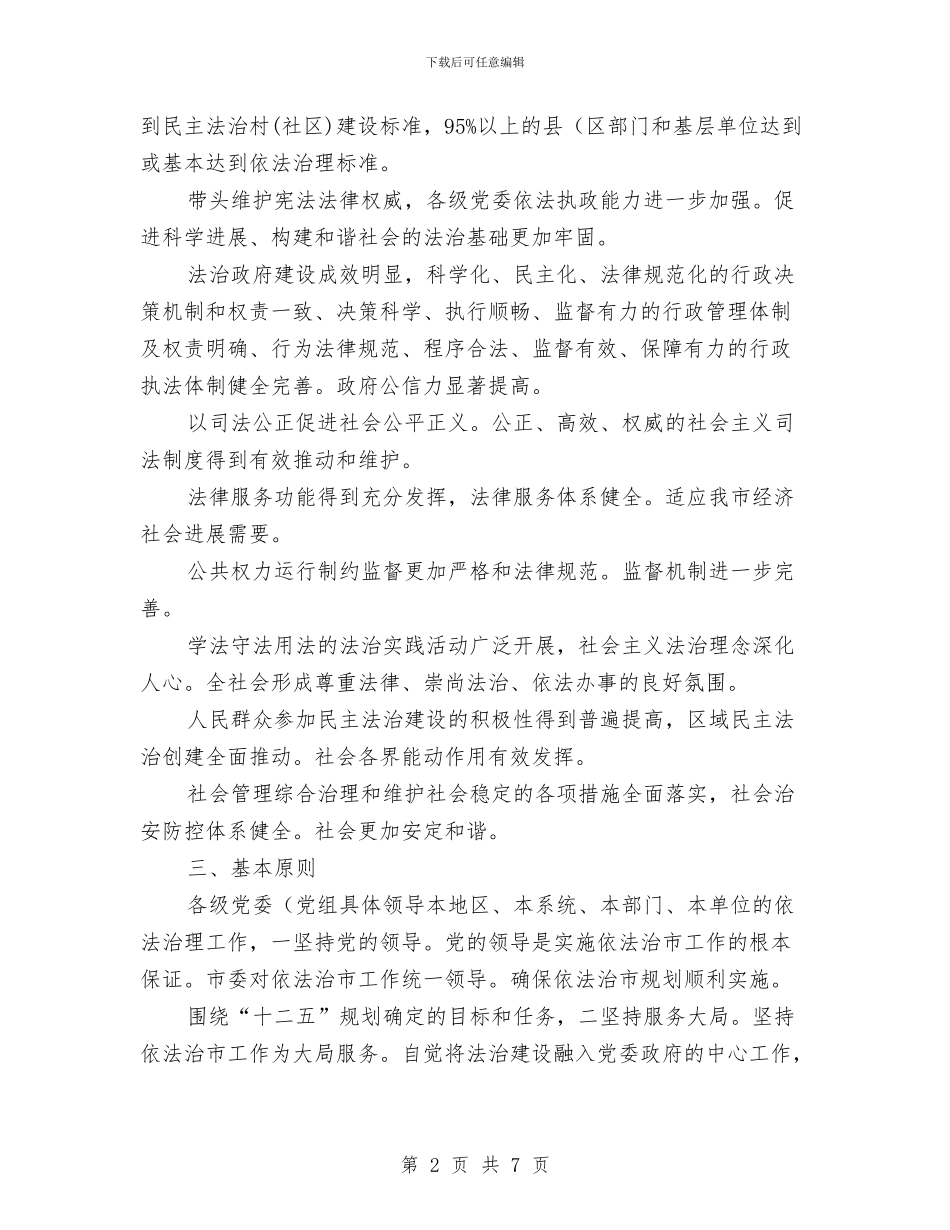 普法办依法治市2024年工作计划范文与普通党员两学一做个人学习计划汇编_第2页