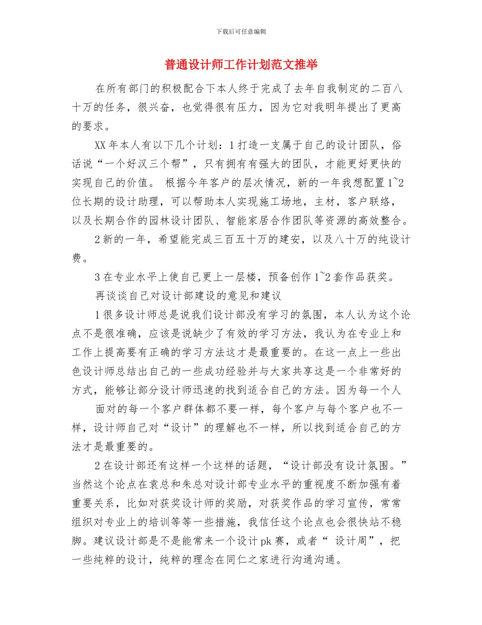 普法骨干培训工作计划与普通设计师工作计划范文推荐汇编_第2页