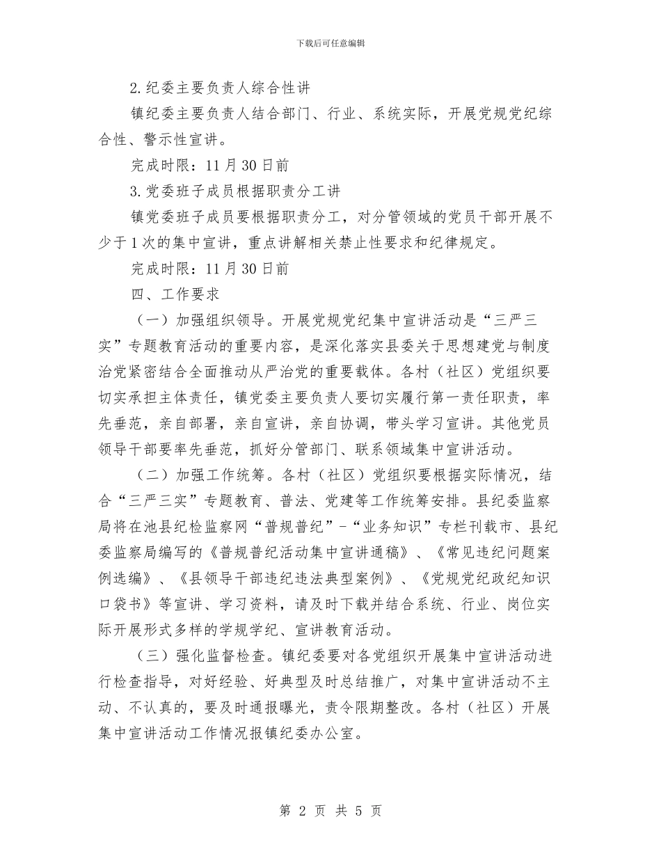 普规普纪宣讲工作方案与景区财务工作计划汇编_第2页