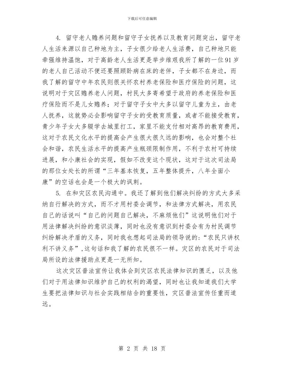 普法宣传工作总结与普法工作总结汇编_第2页