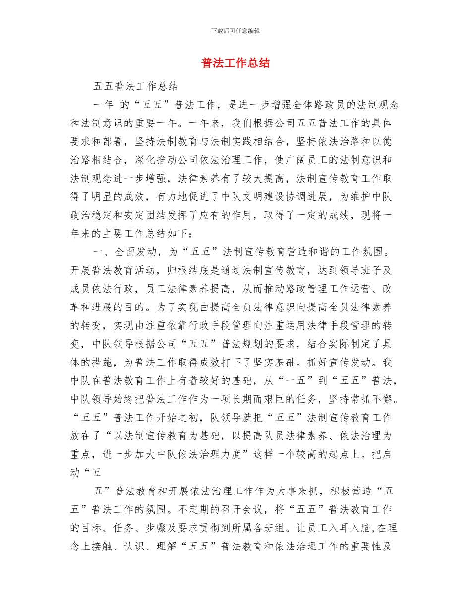 普法宣传工作总结与普法工作总结汇编_第3页