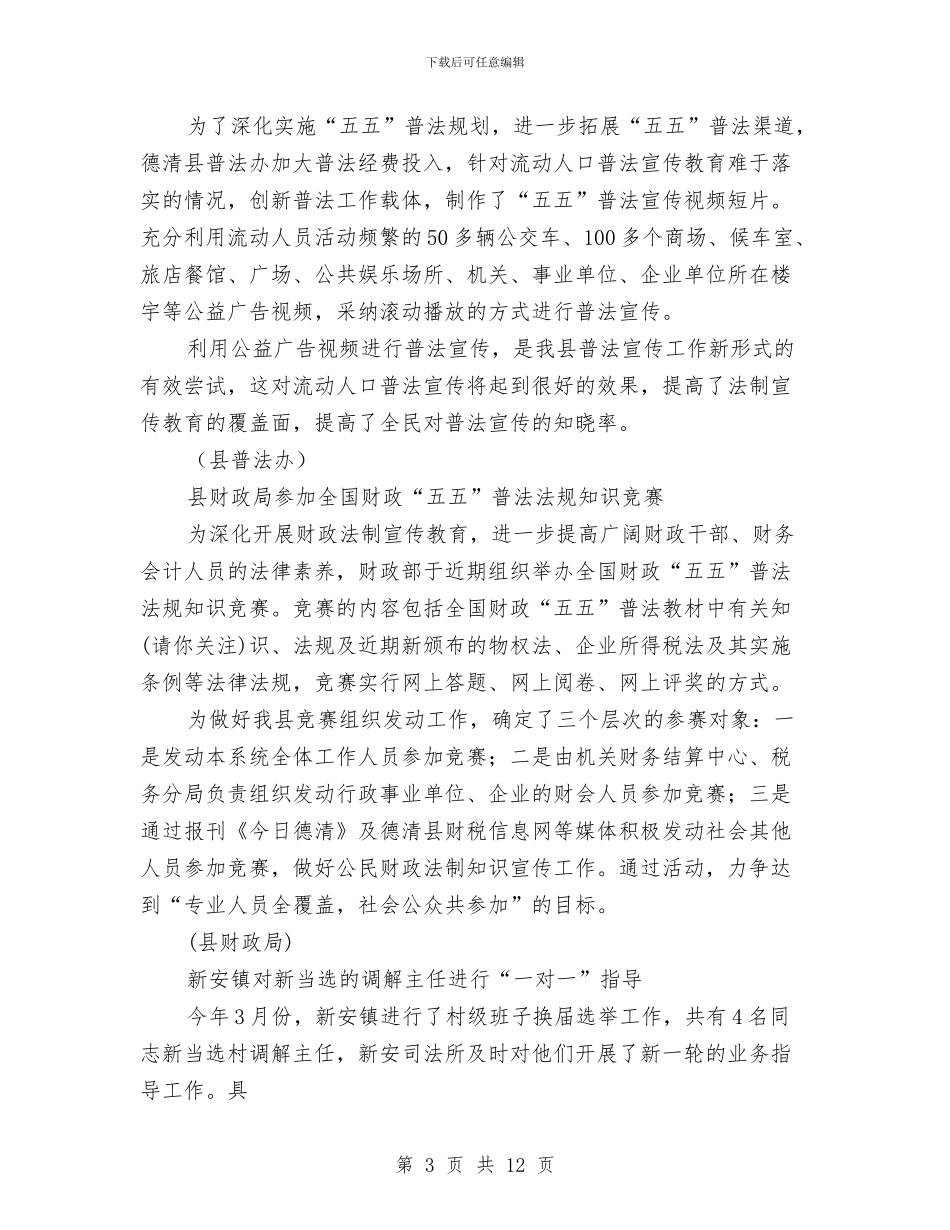 普法宣传工作总结与普法宣传工作总结汇编_第3页