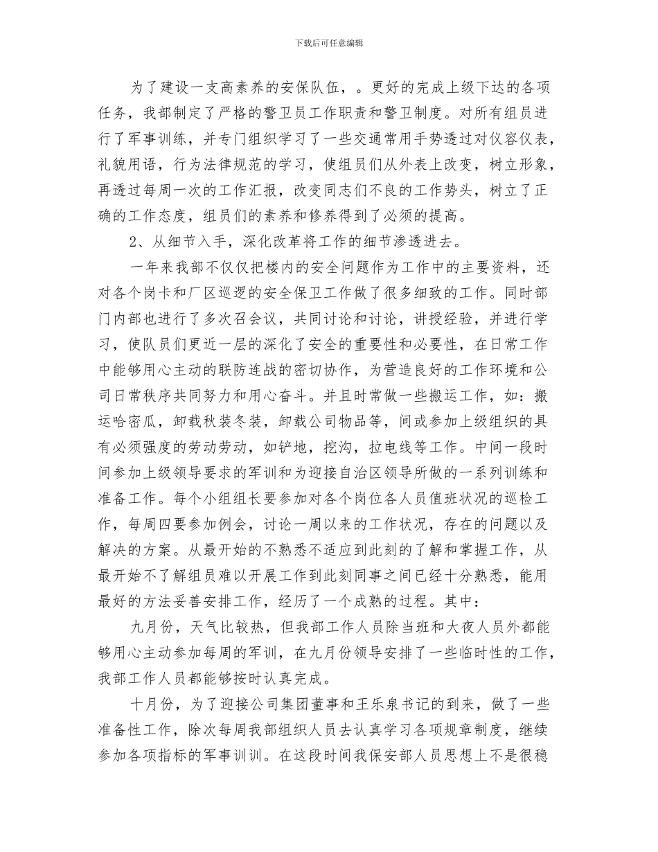 普通会计人员年度工作总结与普通保安工作总结汇编_第3页