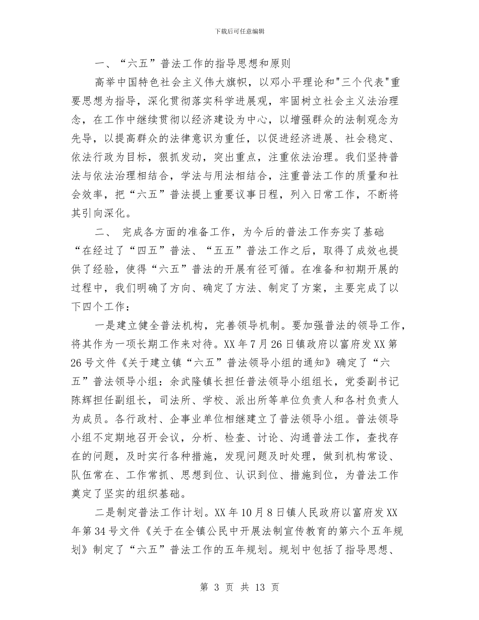 普法活动个人总结与普法活动总结4篇汇编_第3页