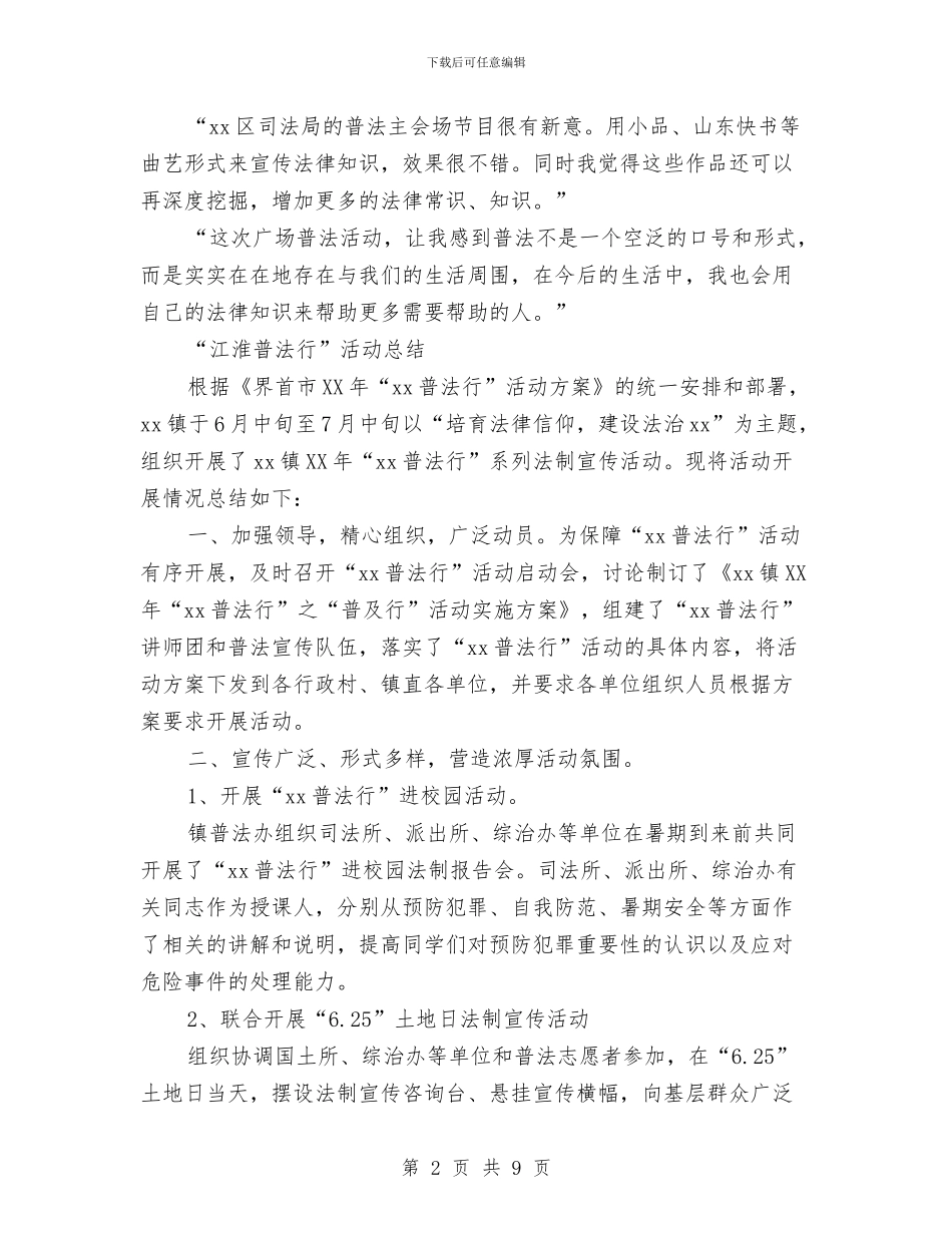 普法活动总结4篇与普通上半年话务员工作总结范例汇编_第2页