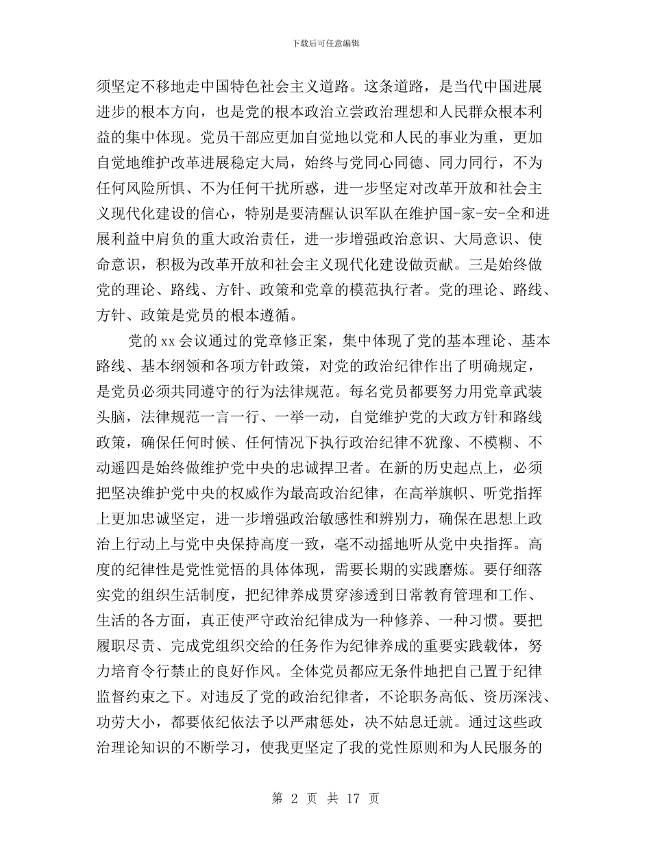 普通党员三严三实对照检查材料发言稿精选范文与普通党员三严三实心得汇编_第2页