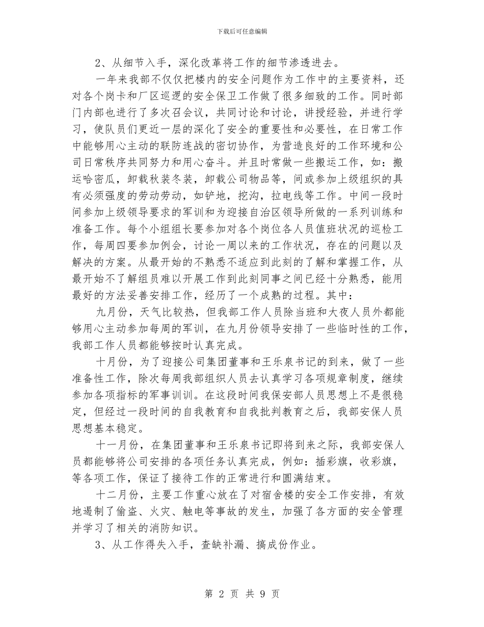 普通保安工作总结_第2页