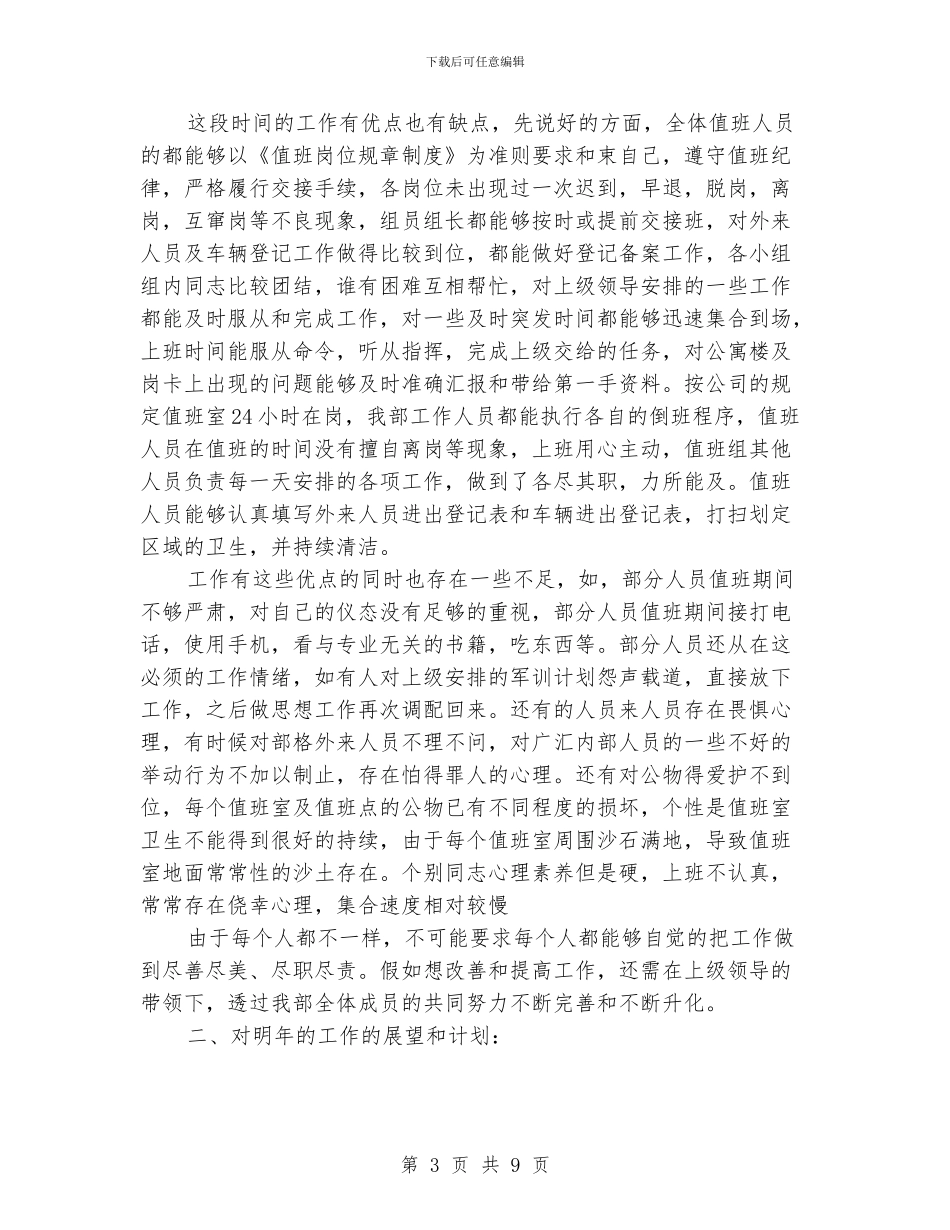 普通保安工作总结_第3页