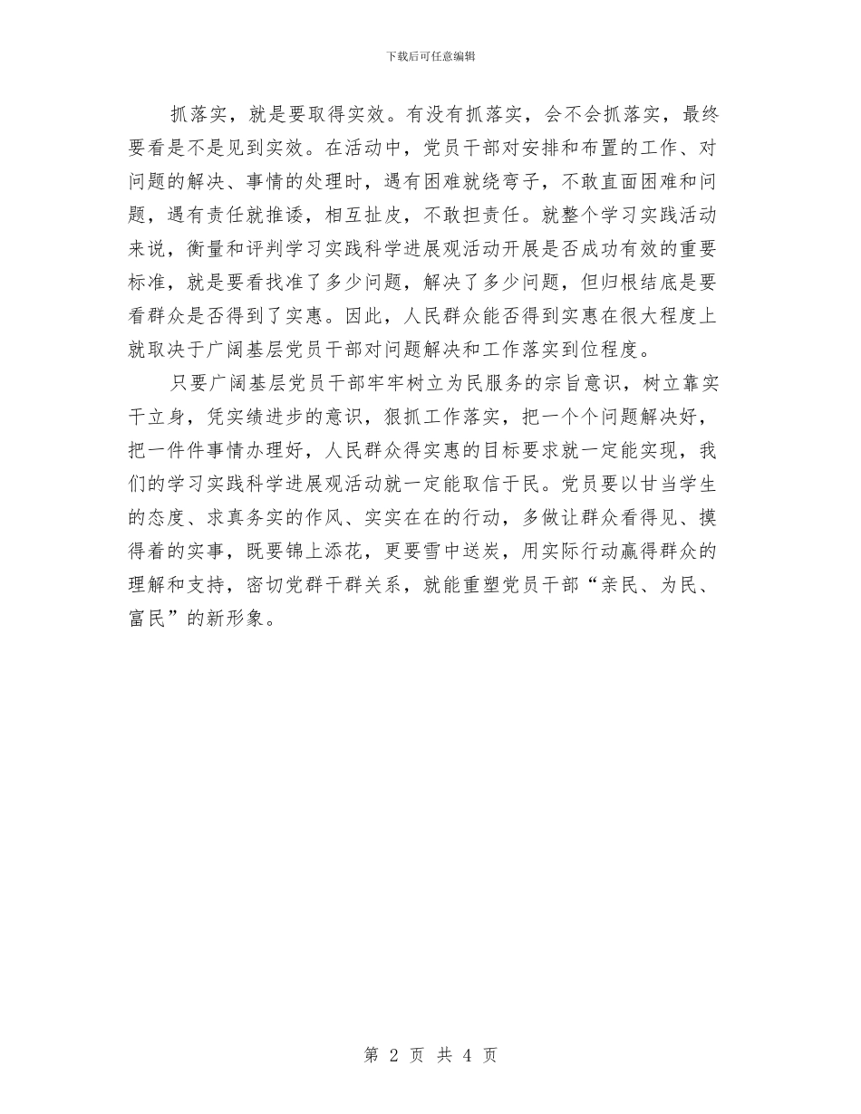 普通党员第三批学习实践科学发展观心得体会与普通员工通用辞职报告范文汇编_第2页
