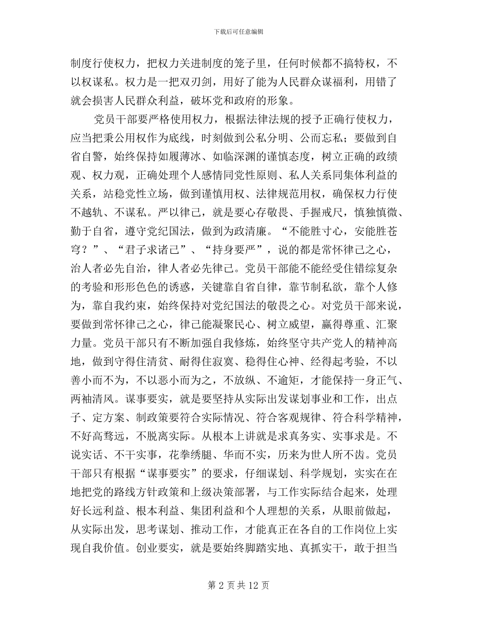 普通党员践行三严三实_第2页