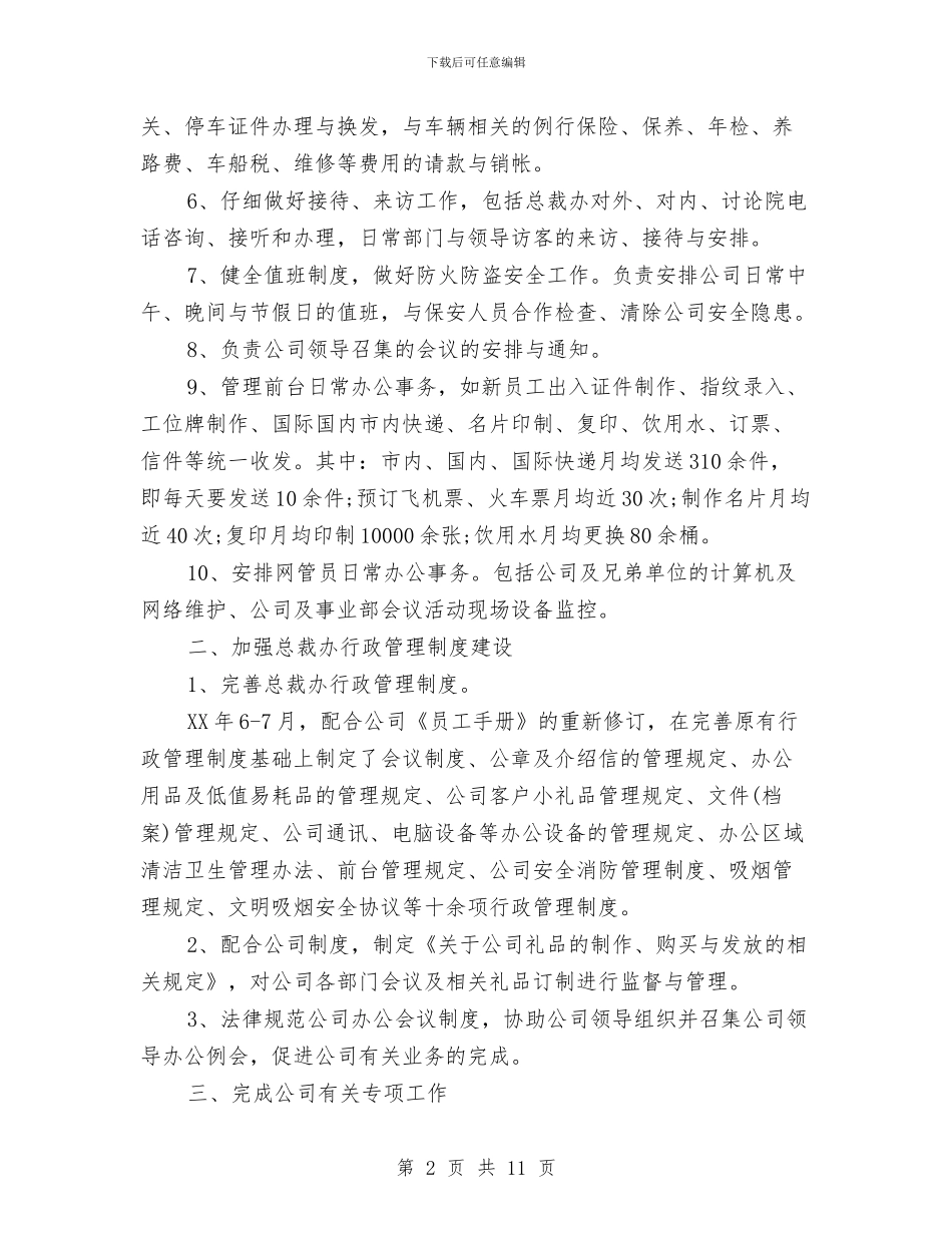 普通员工工作半年总结与普通外科医生年终工作总结汇编_第2页