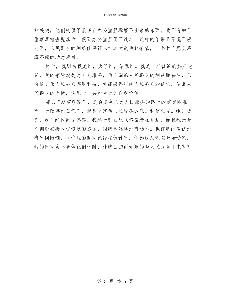 普通共产党员优秀演讲稿与普通婚礼主持致辞汇编_第3页