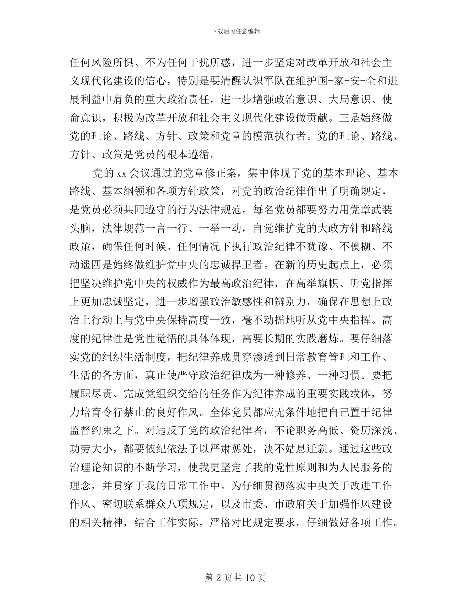 普通党员三严三实对照检查材料发言稿精选范文_第2页