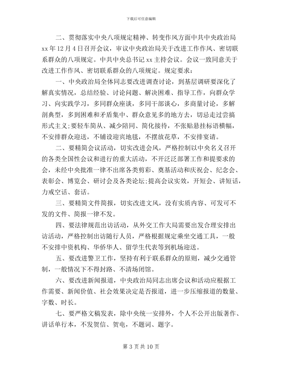 普通党员三严三实对照检查材料发言稿精选范文_第3页