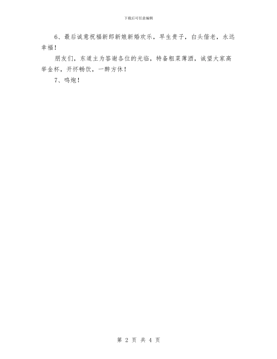 普通婚礼主持致辞与普通话比赛演讲稿：世界上最美的语言汇编_第2页