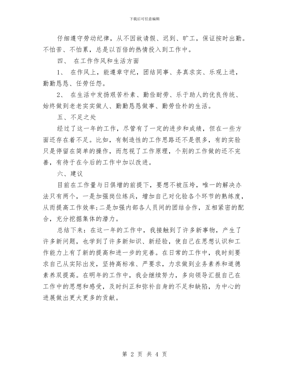 普通工人年终工作总结范文与普通机关干部廉政准则学习心得体会汇编_第2页