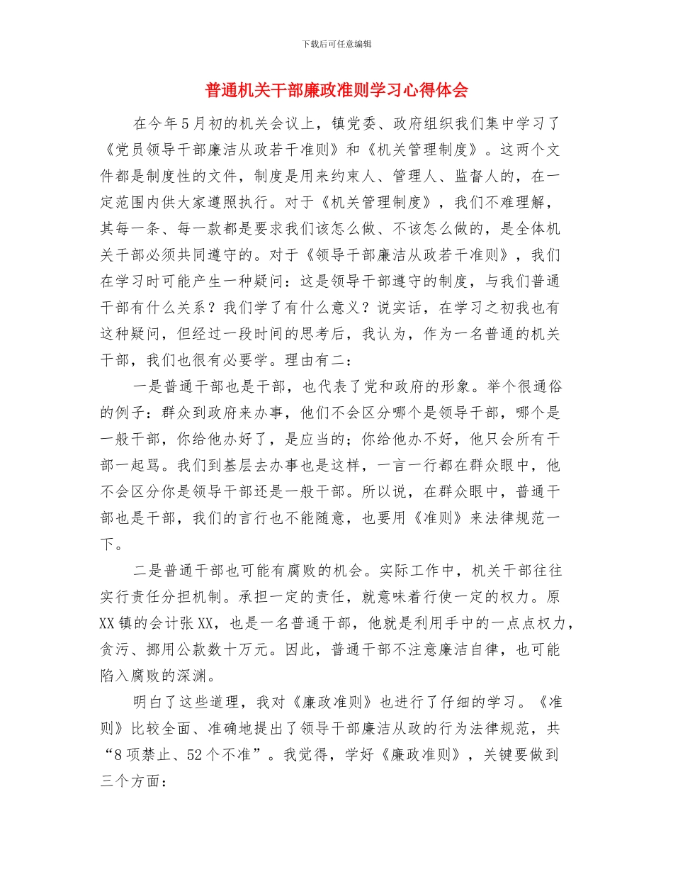 普通工人年终工作总结范文与普通机关干部廉政准则学习心得体会汇编_第3页