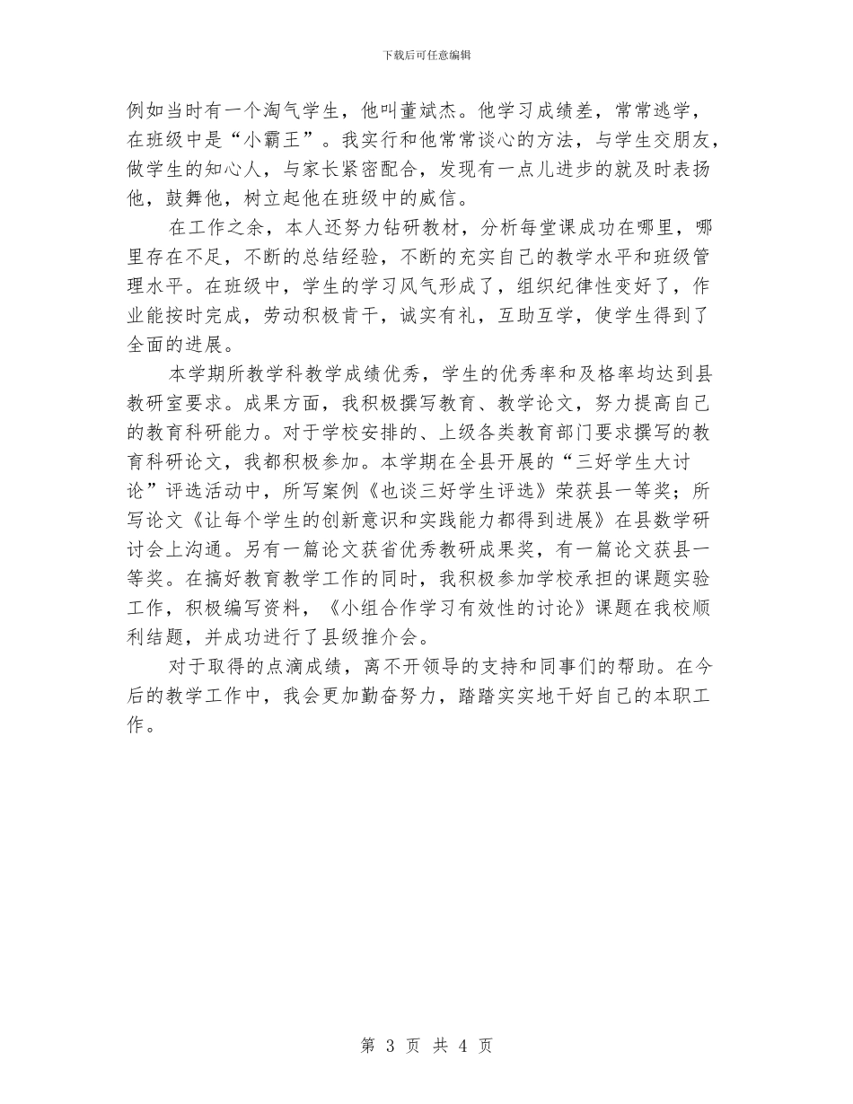普通教师教学工作总结_第3页