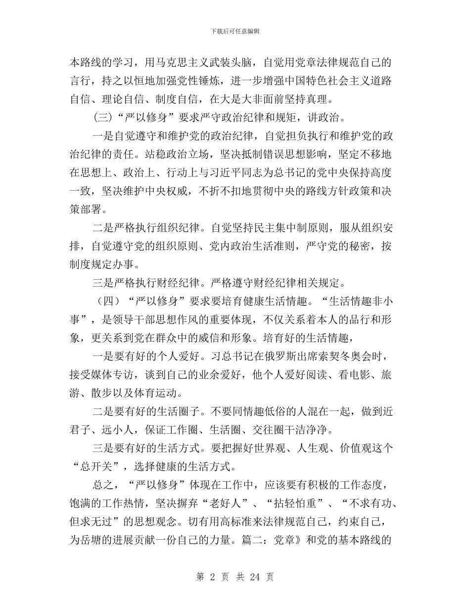 普通党员学习三严三实心得与普通党员践行三严三实汇编_第2页