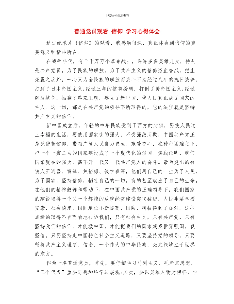 普通党员承诺书的范文与普通党员观看_第3页