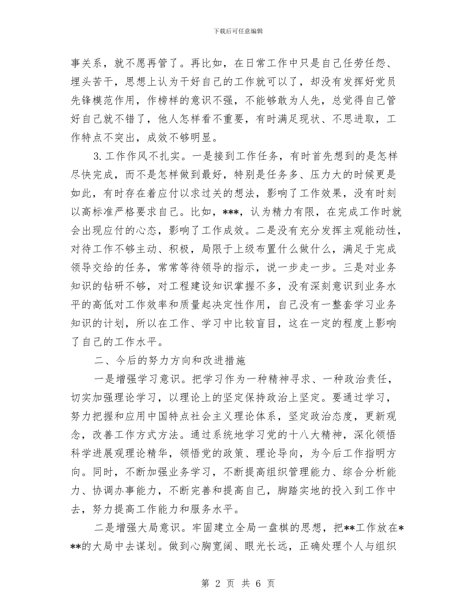 普通党员自查报告范文1与普通农民入党申请书总结汇编_第2页