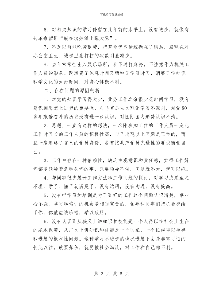 普通新兵的党性分析报告分享与普通话培训学习心得体会汇编_第2页
