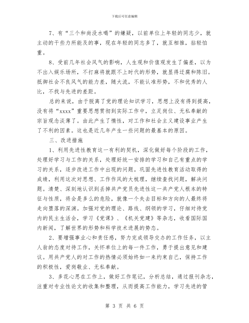 普通新兵的党性分析报告分享与普通话培训学习心得体会汇编_第3页