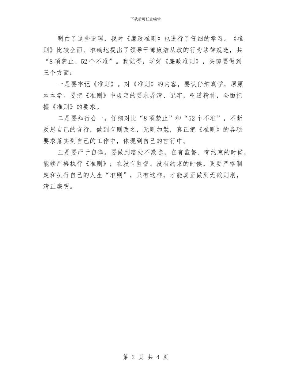 普通机关干部廉政准则学习心得体会与普通皮毛工厂工人的自我总结汇编_第2页