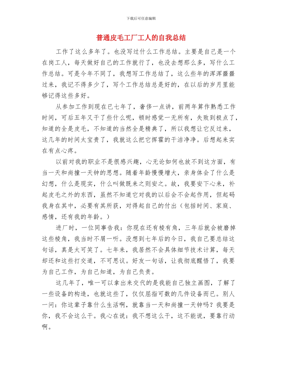 普通机关干部廉政准则学习心得体会与普通皮毛工厂工人的自我总结汇编_第3页