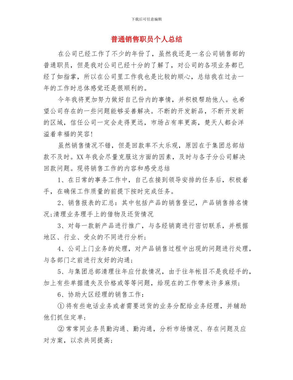 普通职员半年工作总结与普通销售职员个人总结汇编_第3页