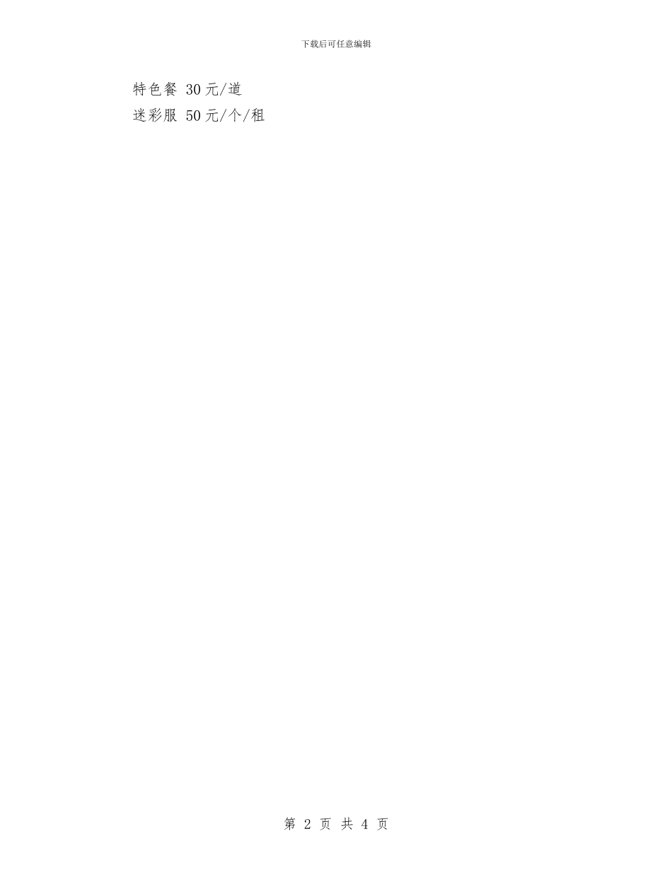 景区八一建军节活动策划与景区售票人员培训工作计划汇编_第2页