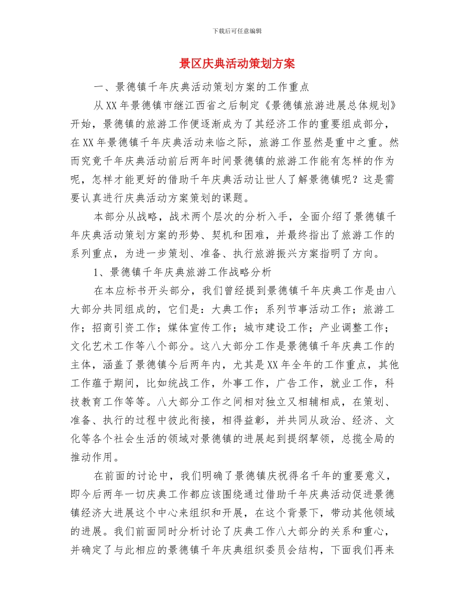 普通话宣传周启动仪式发言稿与景区庆典活动策划方案汇编_第3页