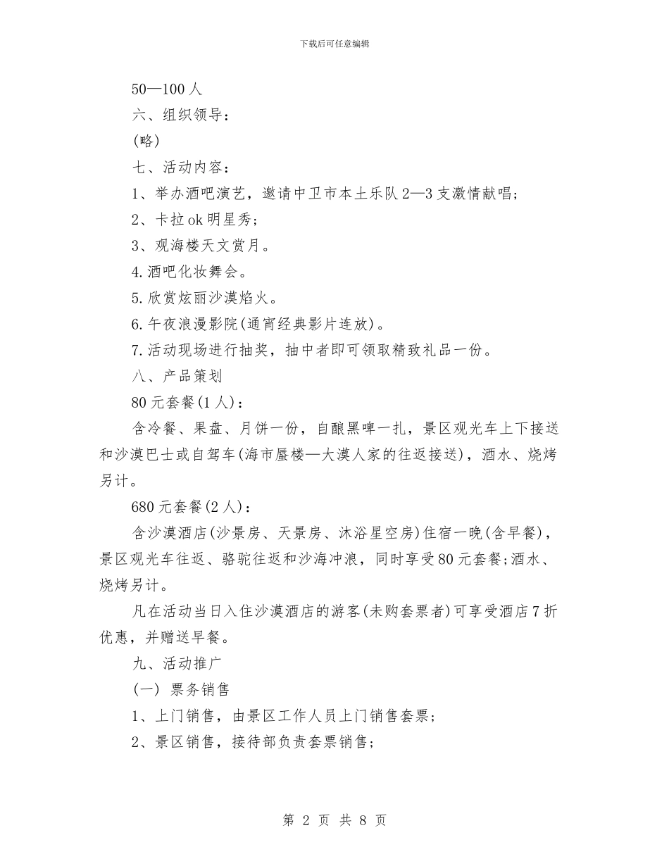 景区中秋节旅游策划与景区中秋节策划方案范文汇编_第2页
