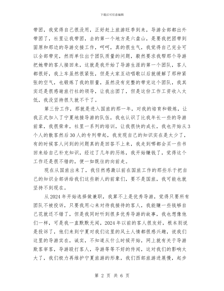 景区导游年底工作总结范本与景区导游年度个人工作总结模板汇编_第2页