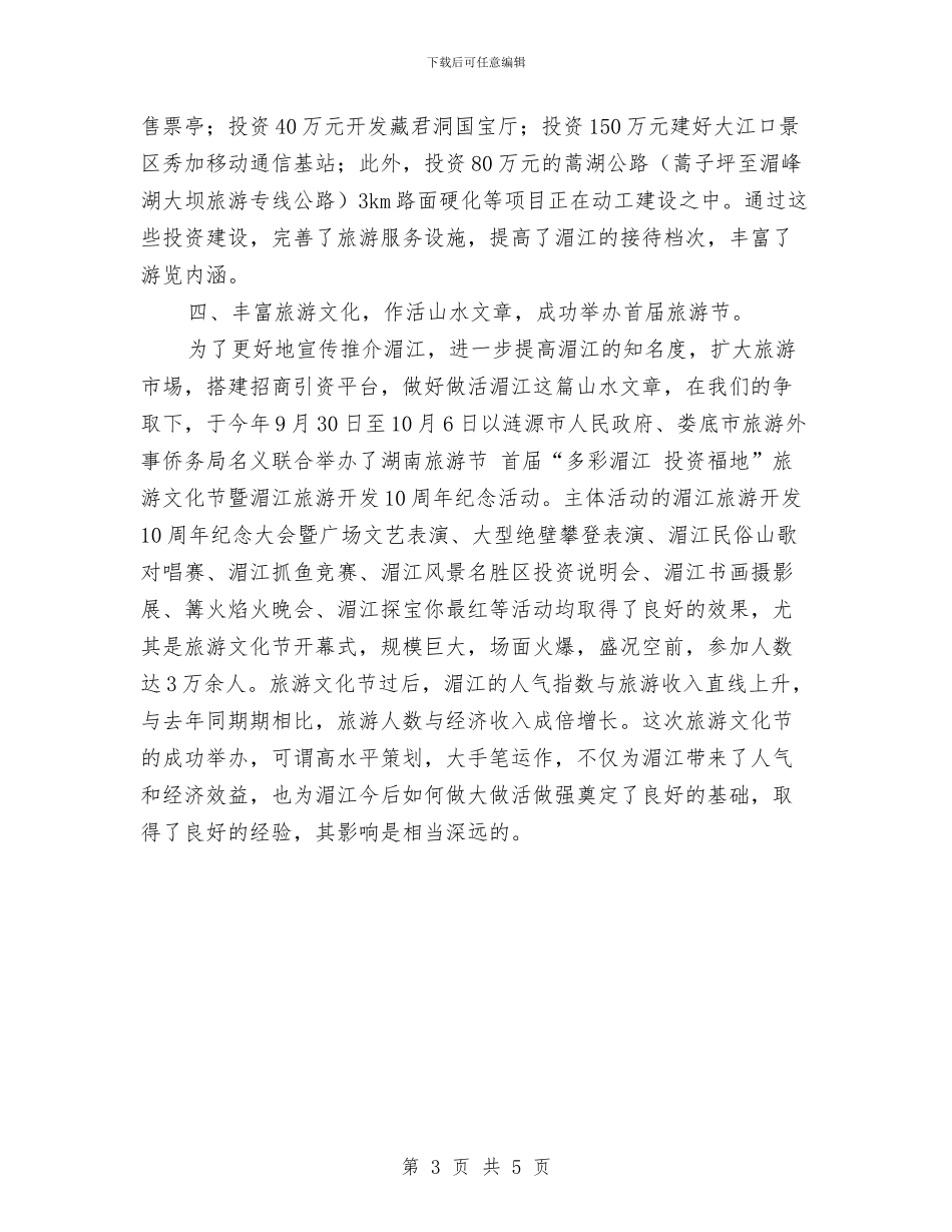 景区年终工作总结与景区收银员年终工作总结最新汇编_第3页