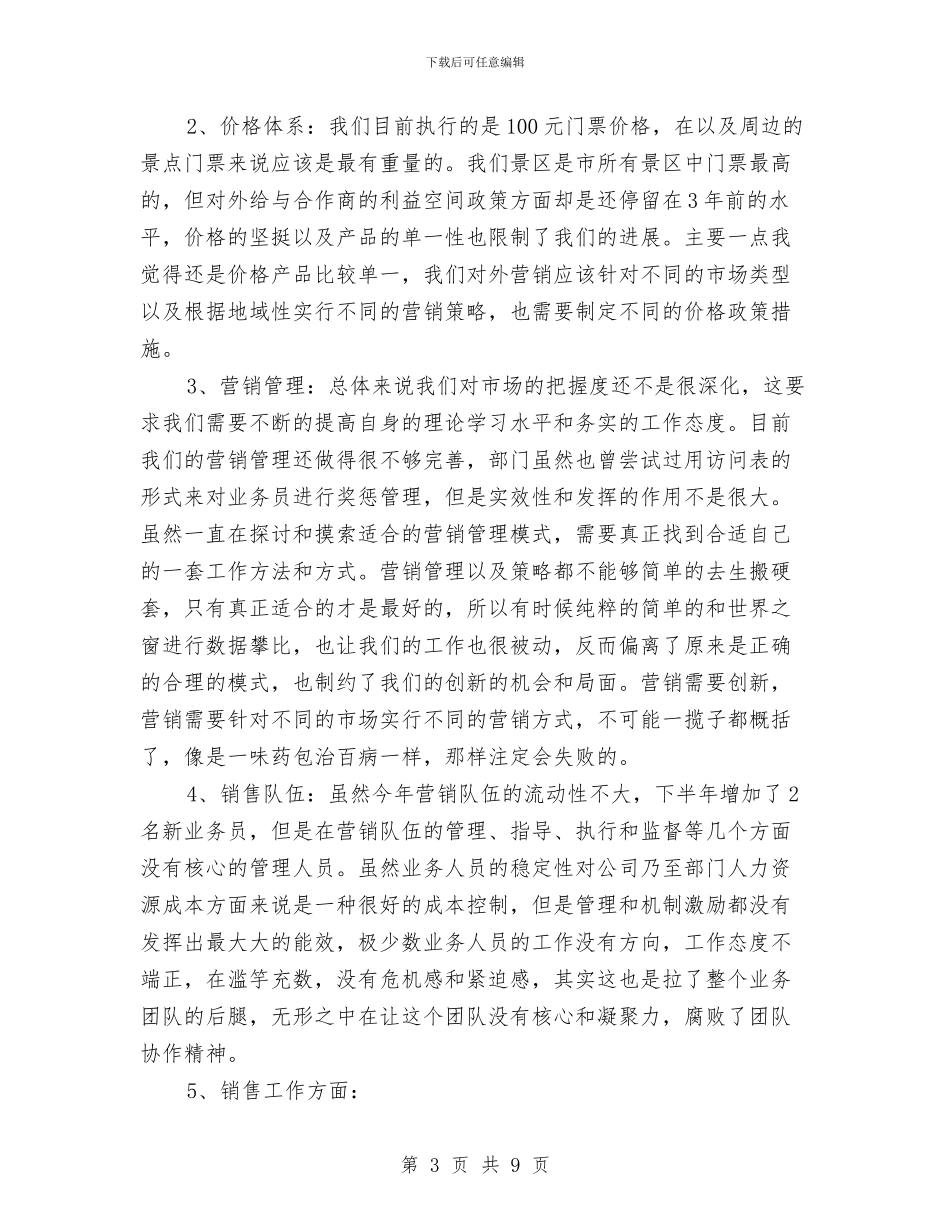 景区营销年度工作总结与景观设计师年终工作总结2024汇编_第3页