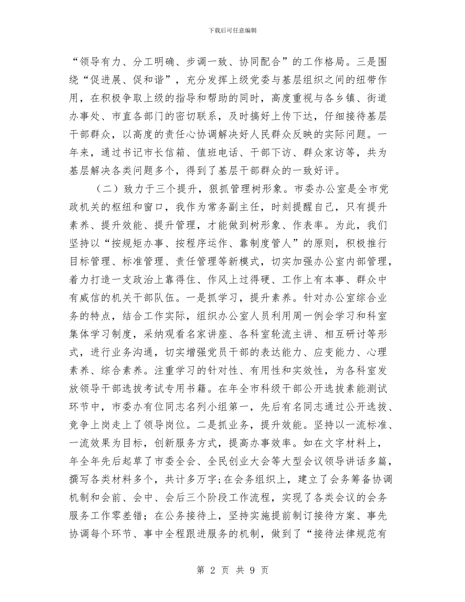 景区管委会主任述职述廉报告与景区讲解员述职报告汇编_第2页