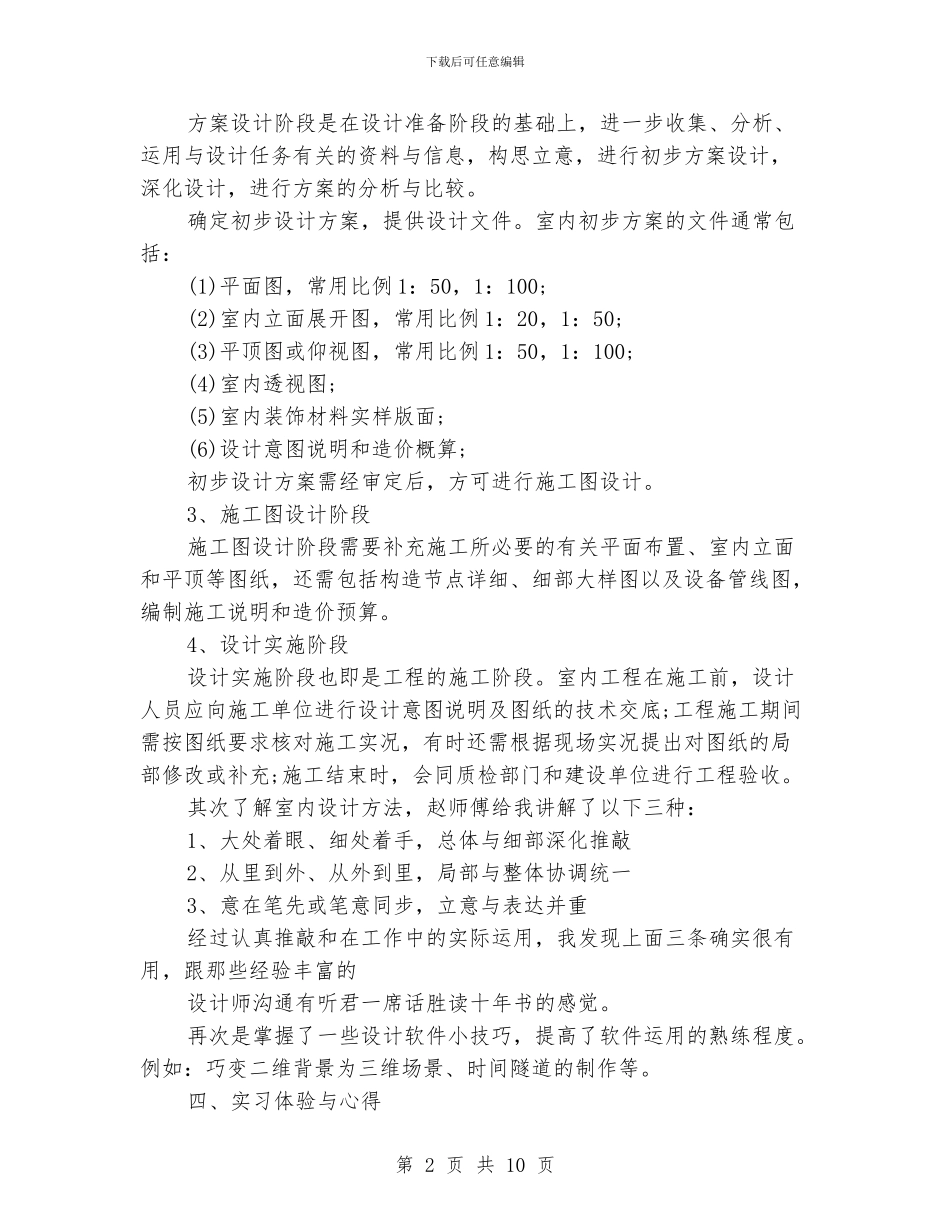 景观设计师个人工作总结_第2页