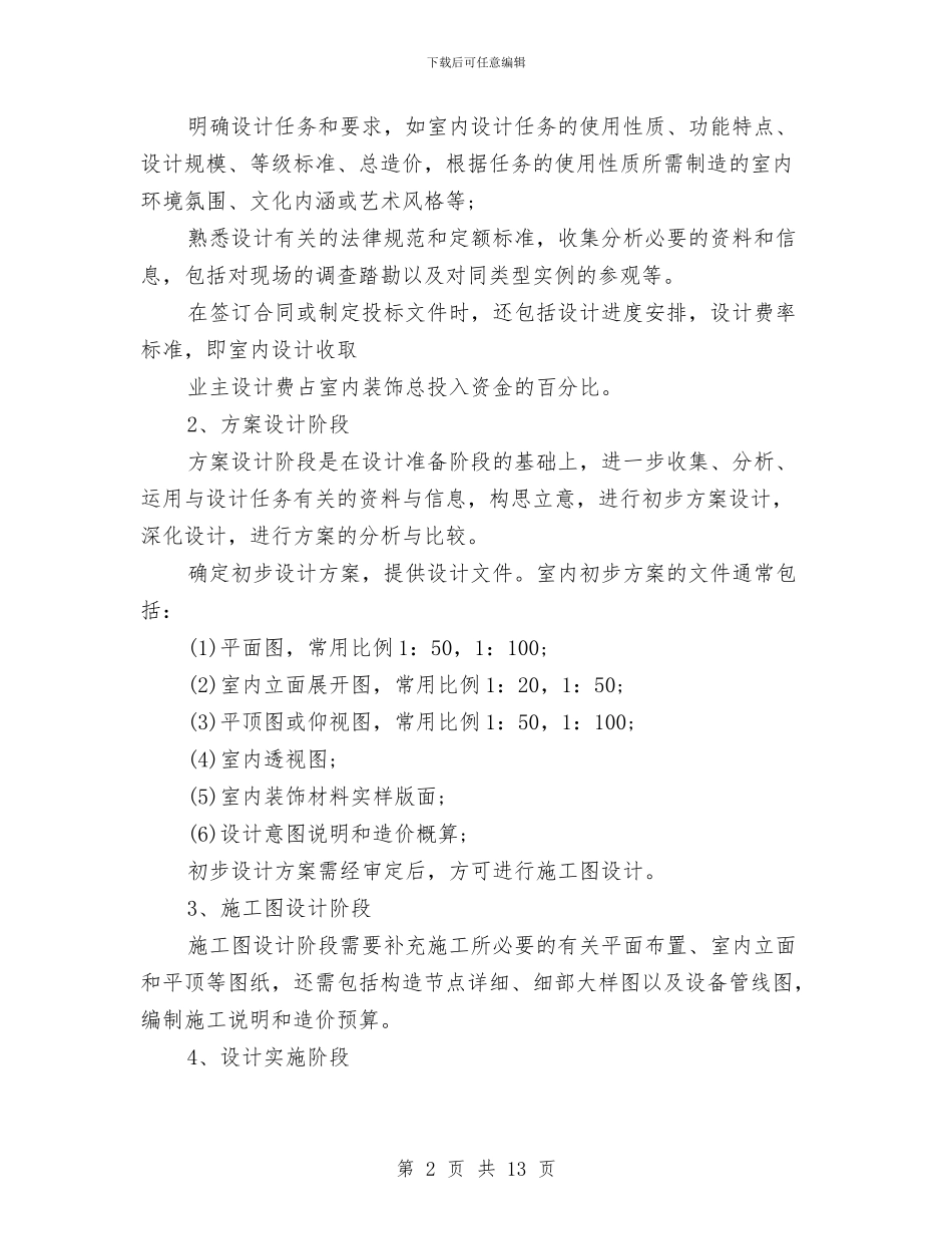 景观设计师个人工作总结与景观设计师个人年终总结例文汇编_第2页