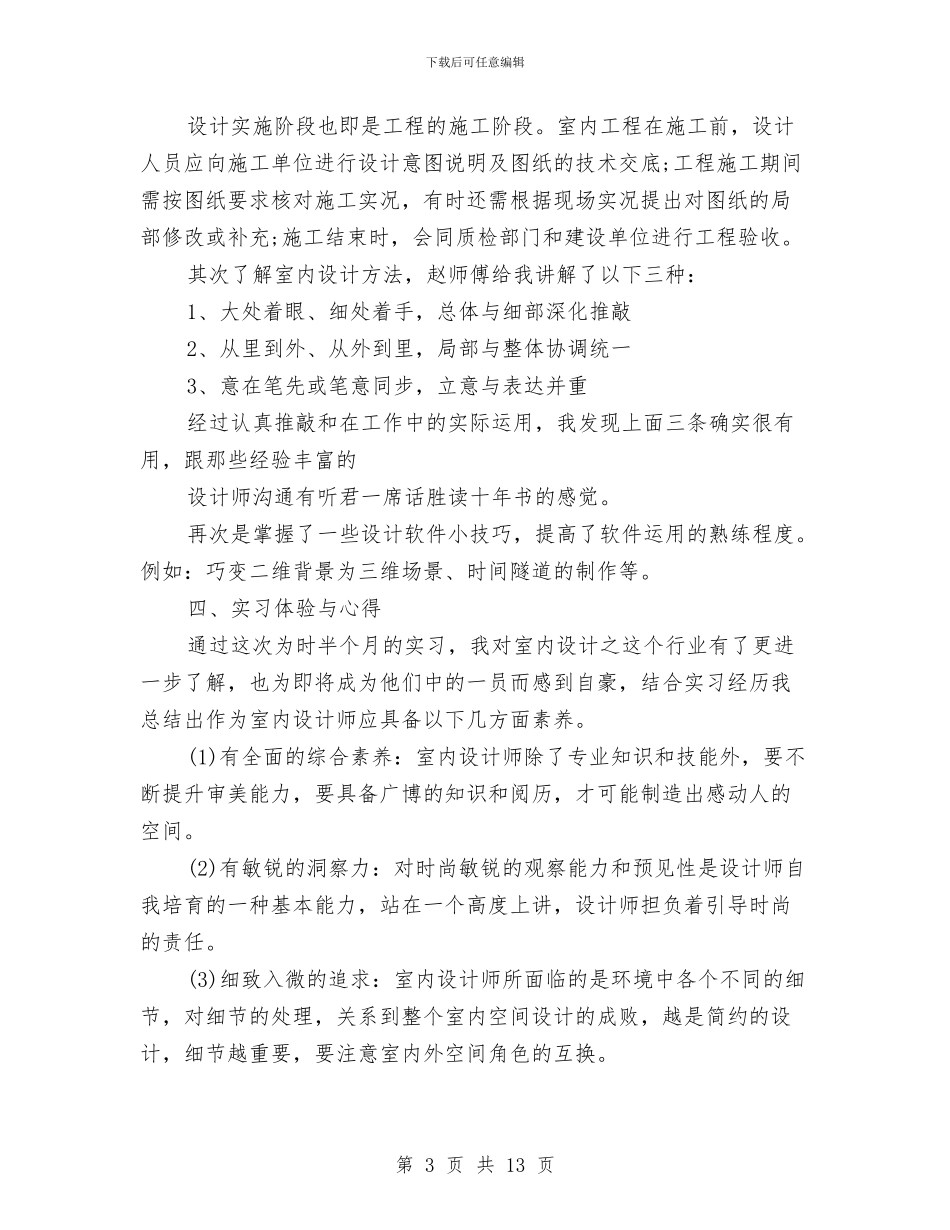 景观设计师个人工作总结与景观设计师个人年终总结例文汇编_第3页