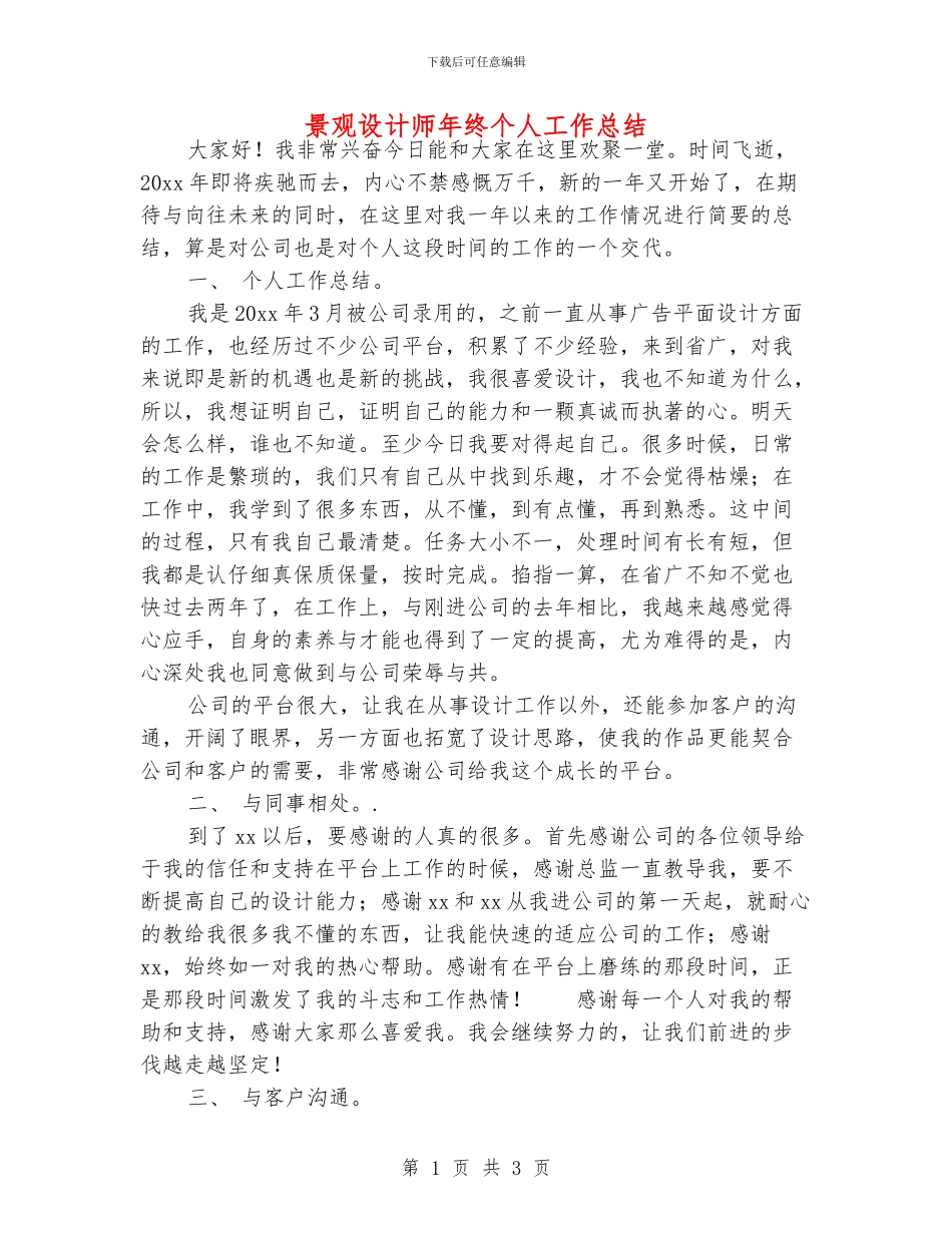 景观设计师年终个人工作总结_第1页
