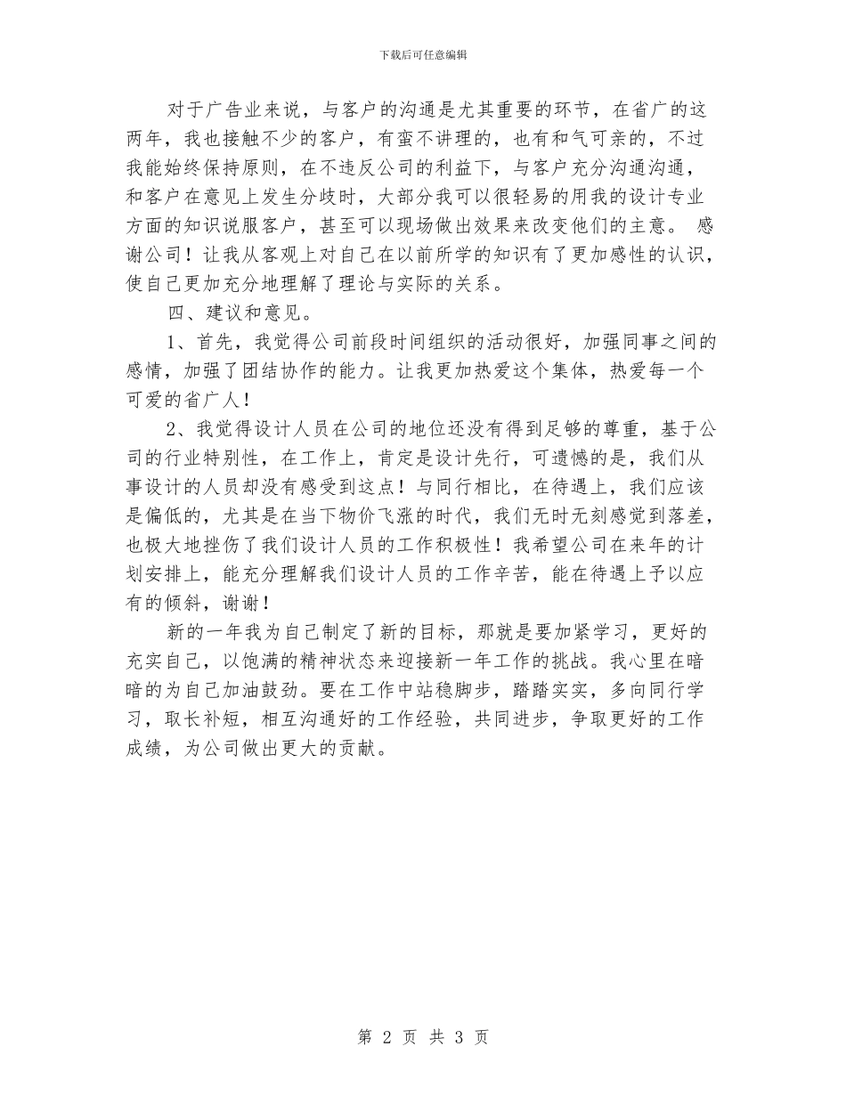 景观设计师年终个人工作总结_第2页