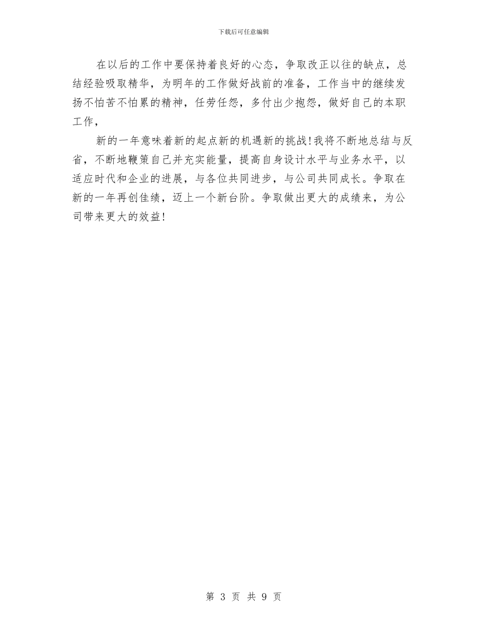 景观设计师年度工作总结范文与景观设计师年终个人工作总结汇编_第3页